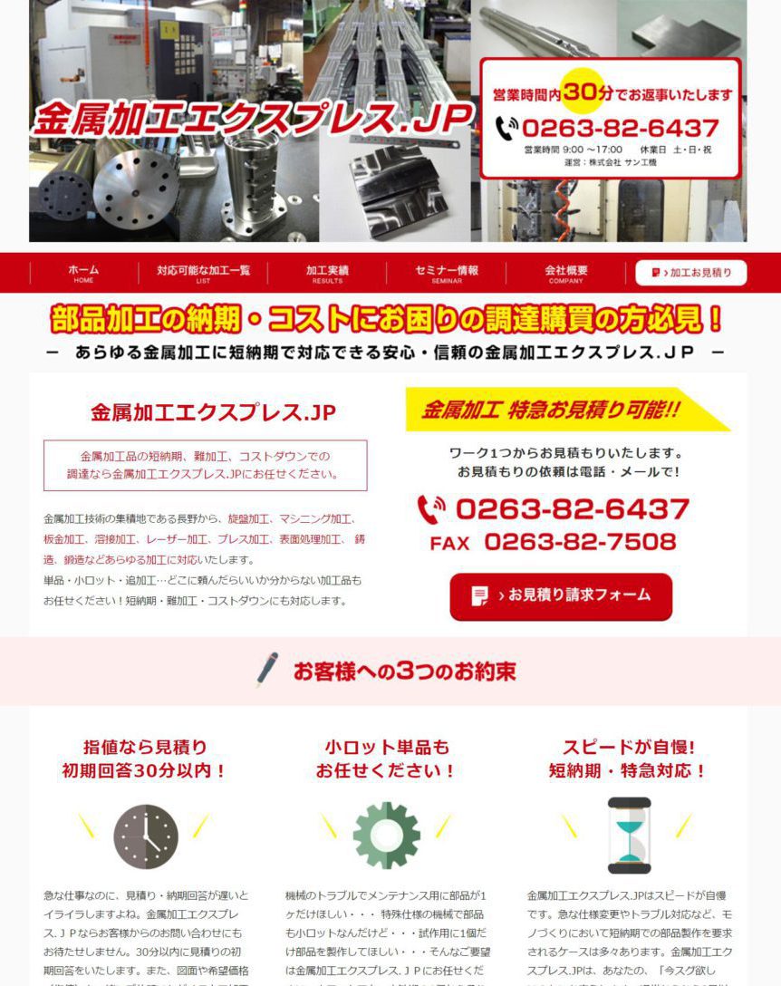 金属加工エクスプレスWebサイト