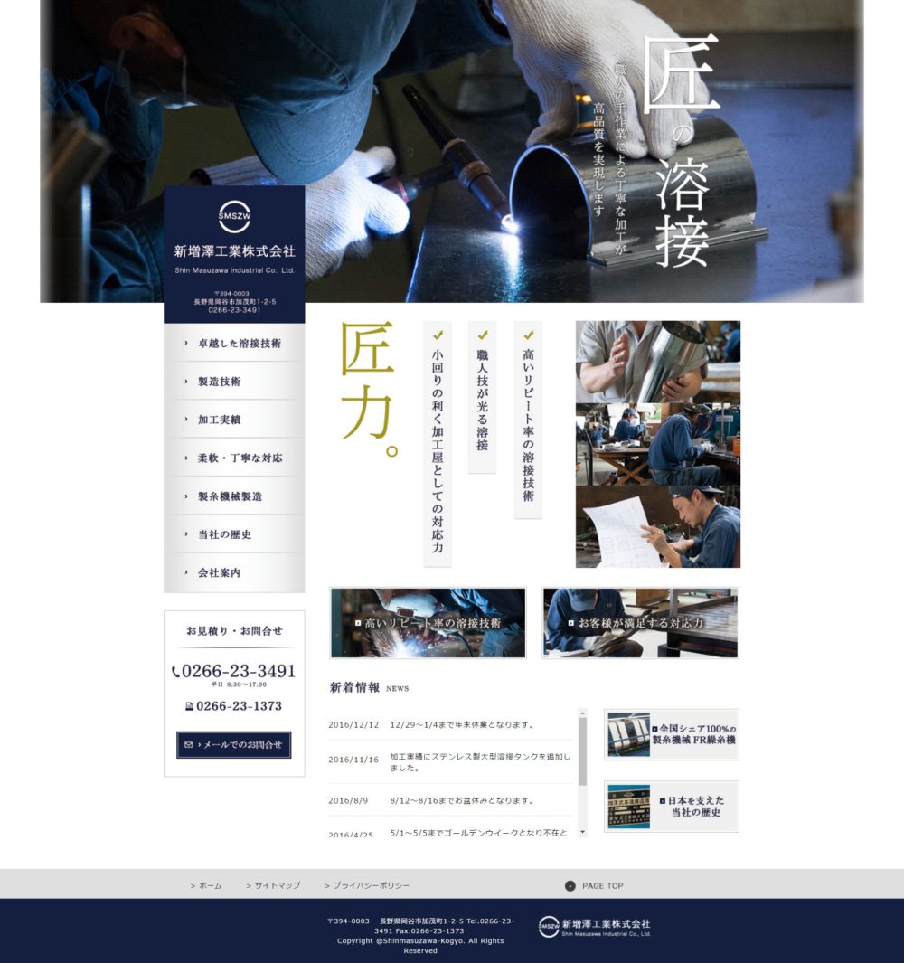 新増澤工業Webサイト