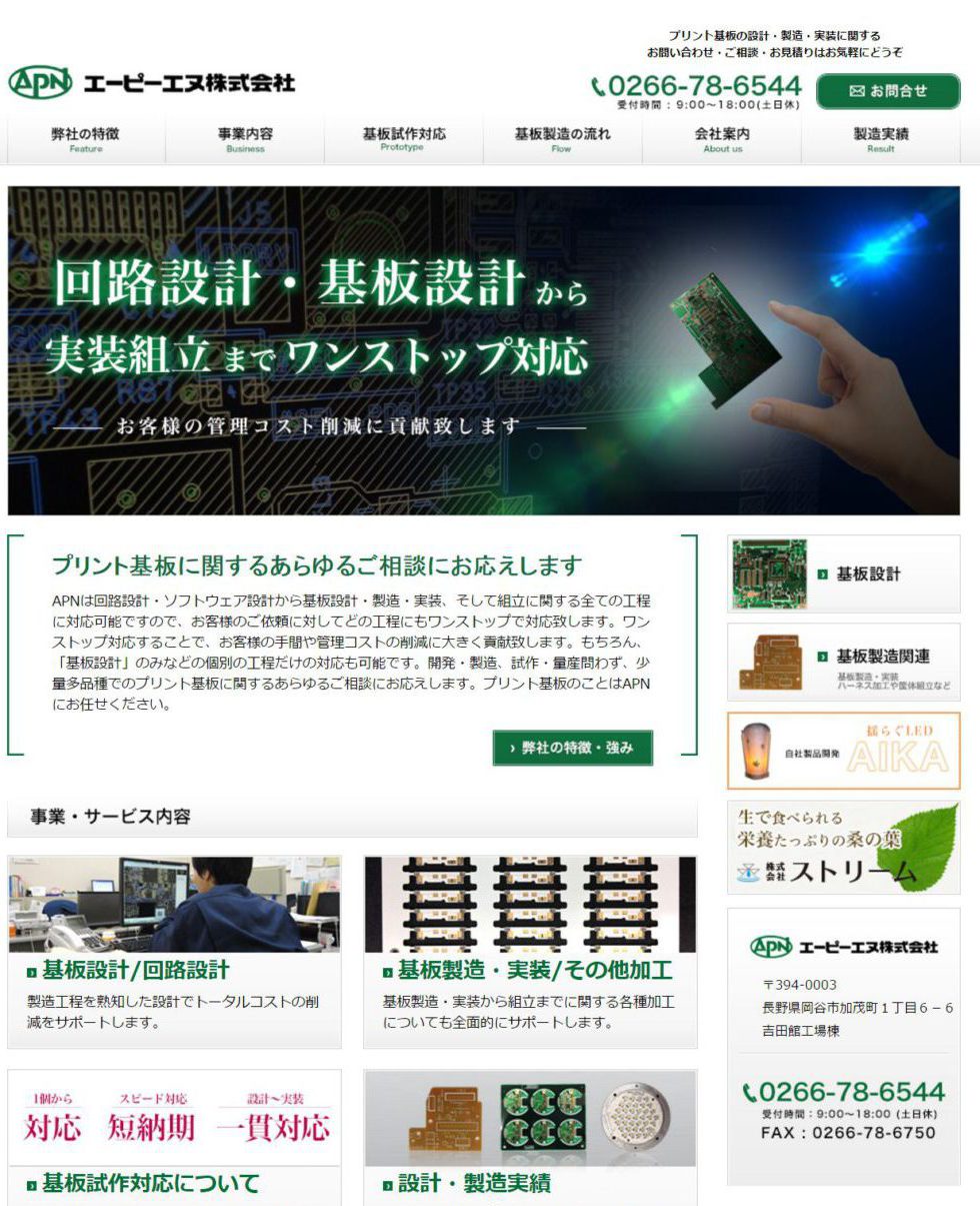 エーピーエヌWebサイト