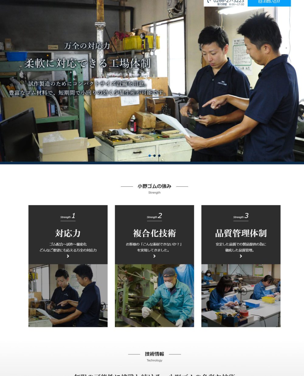 小野ゴム工業Webサイトキャプチャ